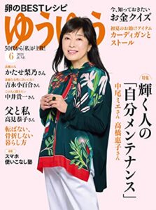 【無料で読める】ゆうゆう 2021年 06 月号 [雑誌]