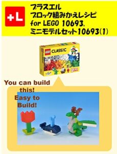 【無料で読める】プラスエル ブロック組みかえレシピ for LEGO 10693, ミニモデルセット10693(1): You can build the Mini models for 10693(1) out of your own bricks!
