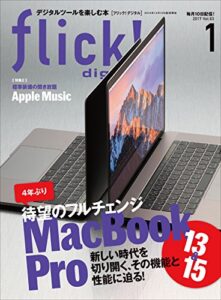 【無料で読める】flick! digital（フリックデジタル） 2017年1月号 Vol.63［雑誌］