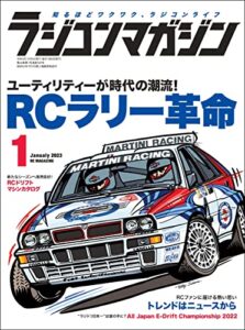 【無料で読める】RCmagazine(ラジコンマガジン) 2023年1月号 [雑誌]