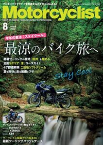 【無料で読める】Motorcyclist(モーターサイクリスト) 2022年 8月号 [雑誌]