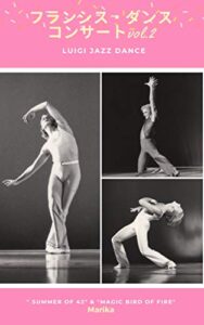 【無料で読める】フランシス・ダンス・コンサートvol.2: ジャズの王道Luigi Jazz Dance ジャズダンス写真集 (ダンスブックス)