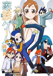 電撃4コマ コレクション家族ゲーム（7） (電撃コミックスEX)