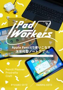 【無料で読める】iPad Workers Apple Pencilで使いこなす次世代型ノートアプリ