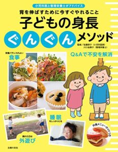 【無料で読める】子どもの身長ぐんぐんメソッド