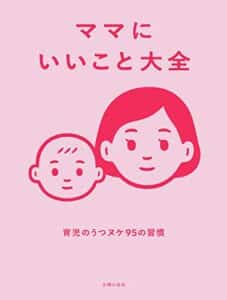 【無料で読める】ママにいいこと大全