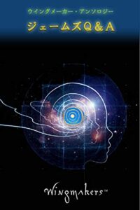 【無料で読める】ジェームズＱ＆Ａウイングメーカー (ウイングメーカーアンソロジー)