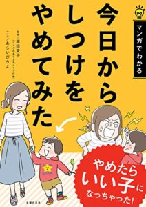 【無料で読める】今日からしつけをやめてみた