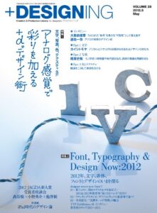 【無料で読める】+DESIGNING VOLUME 28 2012年5月号 [雑誌]