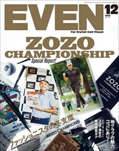 【無料で読める】EVEN 2022年12月号 Vol.170［雑誌］