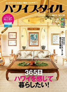 【無料で読める】ハワイスタイル No.36
