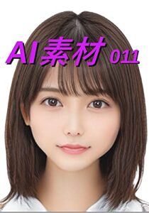 【無料で読める】AI素材11: フリー素材 AI素材