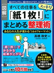 【無料で読める】［図解］すべての仕事をスッキリ「紙1枚！」にまとめる整理術 あなたの人生が変わる「14のフォーマット」