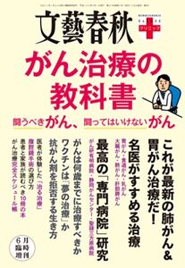 【無料で読める】文春クリニックがん治療の教科書闘うべきがん、闘ってはいけないがん 文春クリニックシリーズ (文春e-book)