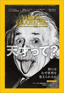【無料で読める】ナショナル ジオグラフィック日本版2017年5月号 [雑誌]