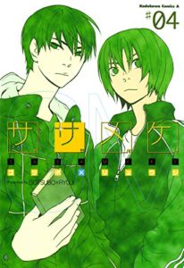 ササメケ(4) (角川コミックス・エース)