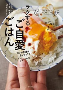 【無料で読める】ラクするご自愛ごはん