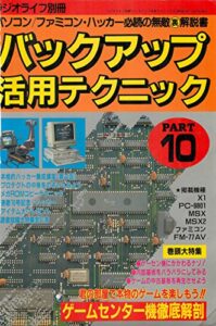 【無料で読める】バックアップ活用テクニック PART10