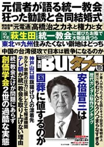 【無料で読める】実話BUNKAタブー2022年11月号【電子普及版】 [雑誌] 実話BUNKAタブー【電子普及版】