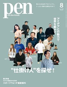 【無料で読める】Pen (ペン) 「特集：“仕掛け人”を探せ！」〈2022年8月号〉 [雑誌]