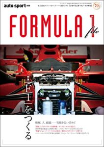 【無料で読める】AUTOSPORT (オートスポーツ) 特別編集 FORMULA 1 file AUTOSPORT特別編集