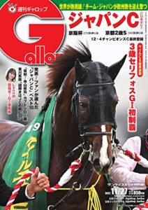 【無料で読める】週刊Gallop(ギャロップ) 2022年11月27日号 (2022-11-22) [雑誌]