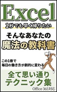 【無料で読める】Excel仕事術40選: Excel作業を効率アップする時短のコツ