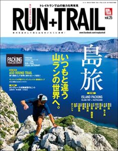 【無料で読める】RUN+TRAIL (ラントレイル) Vol.25 2017年 8月号 [雑誌]