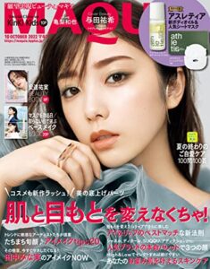 【無料で読める】MAQUIA (マキア) 2022年10月号 [雑誌]