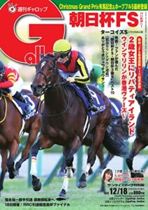 【無料で読める】週刊Gallop(ギャロップ) 2022年12月18日号 (2022-12-13) [雑誌]