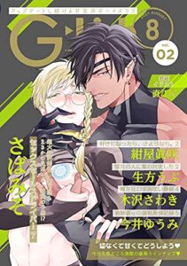 G-Lish2021年8月号 Vol.2 [雑誌]