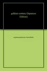【無料で読める】月刊 CENTURY（センチュリー）2019-4月号