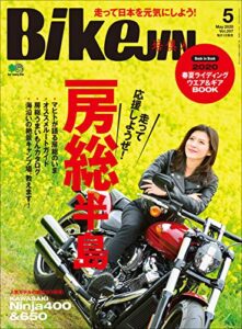 【無料で読める】BikeJIN/培倶人（バイクジン） 2020年5月号 Vol.207（走って応援しようぜ！房総半島）［雑誌］