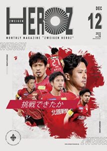 【無料で読める】ツエーゲンヒーローズ【ZWEIGEN HEROZ】No.26