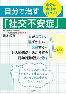 【無料で読める】自分で治す｢社交不安症｣