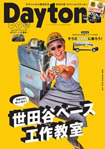 【無料で読める】Daytona (デイトナ) 2019年10月号 Vol.340 [雑誌] Daytona(デイトナ)