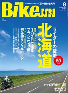 【無料で読める】BikeJIN/培倶人（バイクジン） 2017年8月号 Vol.174［雑誌］