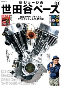 【無料で読める】所ジョージの世田谷ベース Vol.51