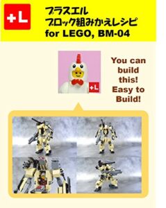 【無料で読める】プラスエル ブロック組みかえレシピ for LEGO, BM-04: You can build the BM-04 out of your own bricks!