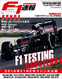 【無料で読める】F1 (エフワン) 速報 2016 NEWマシン情報号 [雑誌] F1速報