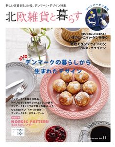 【無料で読める】北欧雑貨と暮らす no.11 (2017-10-25) [雑誌]