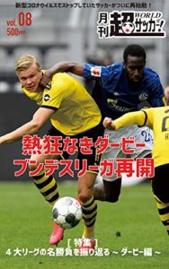 【無料で読める】月刊 超ワールドサッカー！ 第8号