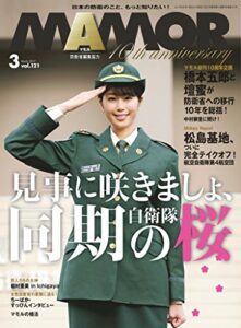 MAMOR(マモル) 2017 年 03 月号 [雑誌] (デジタル雑誌)