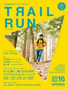 【無料で読める】マウンテンスポーツマガジン VOL.4 トレイルラン2016 SPRING