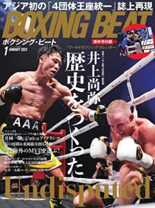【無料で読める】BOXING BEAT(ボクシング・ビート) 2023年1月号 (2022-12-21) [雑誌]