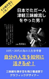 【無料で読める】１０代、２０代の為の人生参考書: 人生をどう活きるか！ (How to books)