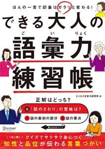 【無料で読める】できる大人の語彙力練習帳