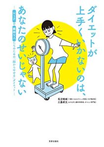 【無料で読める】ダイエットが上手くいかないのは、あなたのせいじゃない-HSPや繊細な人たちのための「脳からやせる」ダイエット