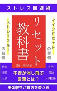 【無料で読める】ストレス回避術: 自分を大切にする方法