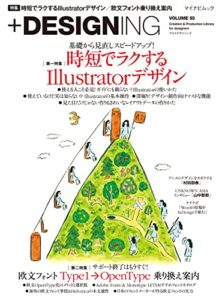 【無料で読める】+DESIGNING VOLUME 53